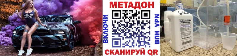 МЕТАДОН methadone  Тында 